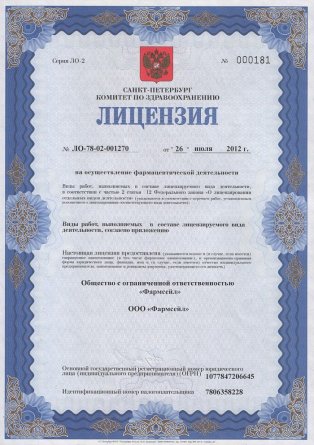 Лицензия на осуществление фармацевтической деятельности в Зализничном
